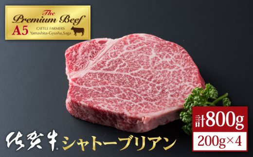 【2025年10月発送】佐賀牛 シャトーブリアン 800g ( 200g×4枚 ) 【山下牛舎】 [HAD031] ヒレ ヒレステーキ フィレ フィレステーキ シャトーブリアン 赤身 赤身肉 厚切り 希少部位 A5 A5ランク 牛肉  贈答 380246 - 佐賀県江北町