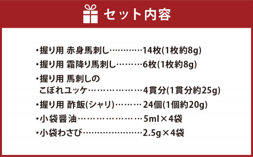 【2022年12月上旬～順次発送予定】馬刺し 握り寿司 3種 盛合せ 計24貫