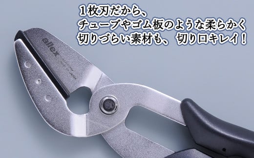 H9-102 ALLEX スーパーハードはさみ【ゴム・ホース用】一枚刃はさみ