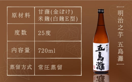 全3回定期便】【上五島産の芋で作る本格芋焼酎】五島灘黒麹・明治之芋五島灘 2本セット 各720ml×1本【五島灘酒造】 [RAW021] - 長崎県 新上五島町｜ふるさとチョイス - ふるさと納税サイト