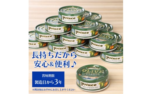 a18-043 オリーブオイル ツナ缶 24缶 セット - 静岡県焼津市｜ふるさと