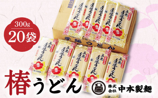 「株式会社 中本製麺」のふるさと納税 お礼の品一覧【ふるさと