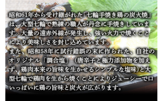 鶏の炭火焼80g 7袋 本格芋焼酎 花堂 7ml 翌月末迄に順次出荷 宮崎県国富町 ふるさと納税 ふるさとチョイス