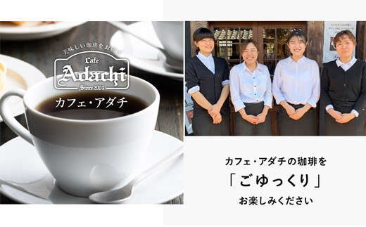 S20-28 カフェ・アダチ 厳選した肉厚深煎りコーヒー豆 コロンビア １kg（１００杯分） 【30営業日】（45日程度）を目安に発送