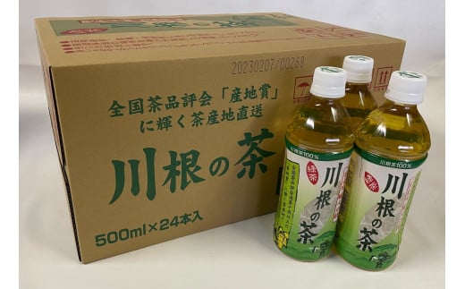 「川根の茶」ペットボトル、配送時の段ボールとペットボトル