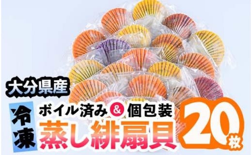 冷凍蒸し緋扇貝 ひおうぎがい 枚 大分県佐伯市 ふるさとチョイス ふるさと納税サイト