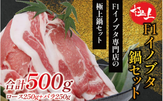 F1イノブタ カレーセット 8個セット INOBUTA いのぶた 猪豚肉 - 和歌山