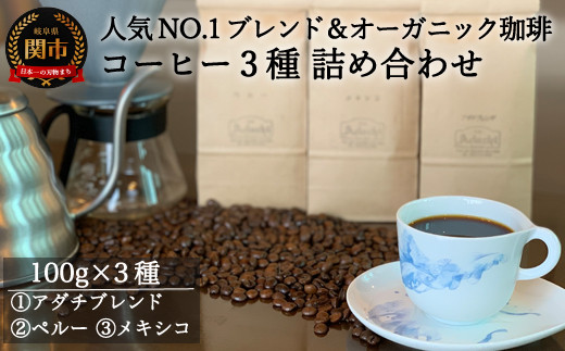 カフェ・アダチ コーヒー豆 有機栽培 メキシコ 1ｋｇ（100杯分）S20-10