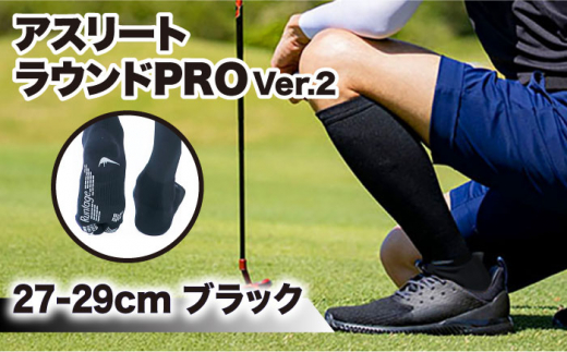 【27-29cm】Runtage 着圧ゴルフソックス アスリートラウンドPRO Ver.2＜ブラック＞【イイダ靴下株式会社】 [HBB002] 437581 - 佐賀県江北町