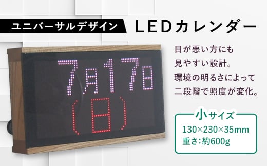 ユニバーサルデザインLED電子カレンダー（小） F21R-796 595913 - 福島県白河市