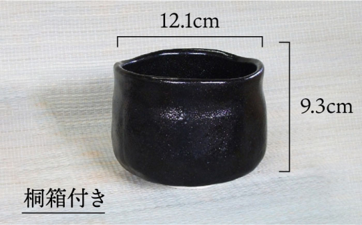 美濃焼】 瀬戸黒茶碗 銘隨縁 11 [ 一品物 手作り 信長焼 ] 【陽山窯