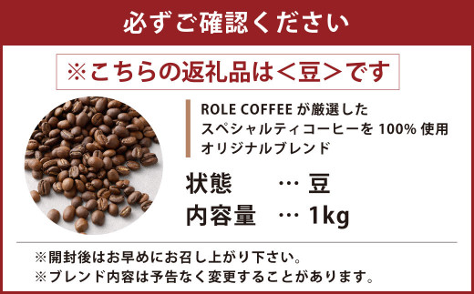 コーヒー豆 1kg（豆）オリジナルブレンド業務用珈琲専門店の味