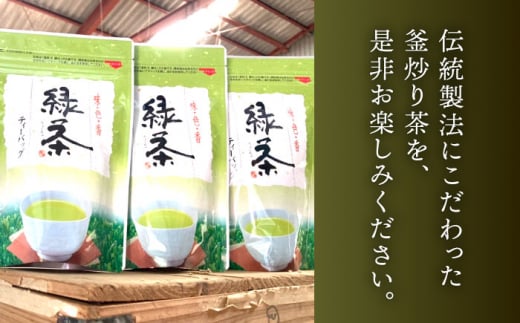 手軽に本格的な味わいを】釜炒り茶 緑茶 ティーバック 30個入×3袋