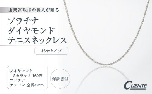 プラチナダイヤモンドテニスネックレス ダイヤモンド10カラット 
