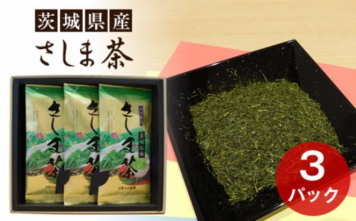 あらき園のさしま茶「将門」300g（茨城県共通返礼品・坂東市産）-