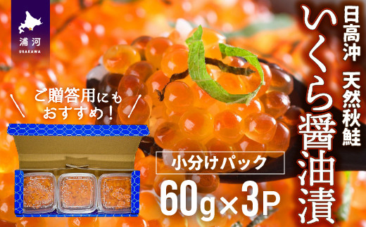 【今なら！「秋鮭本格山漬」の切身をプレゼント！】醤油と清酒のみで味付けした飽きのこない「いくら醤油漬け」です。