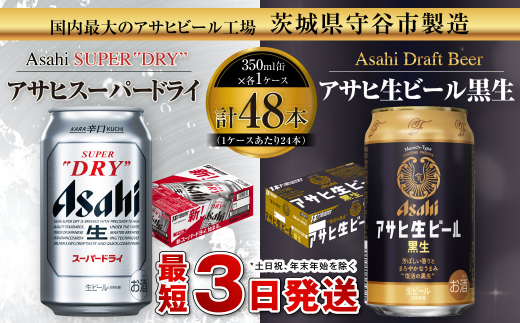 アサヒスーパードライ 350ml x 3ケース (24本 x 3ケース =72本) - ビール