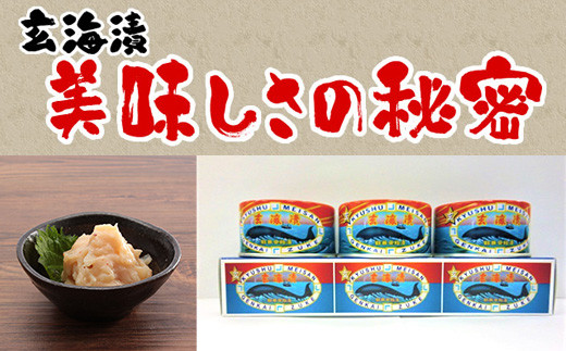 佐賀県産 玄海漬(鯨軟骨粕漬)K缶160ｇ×3缶セット 珍味 ご飯のお供 お酒の肴 ギフト「2024年 令和6年」