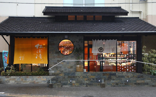 明治25年創業の松浦漬本舗。伝統の味を守り続けています。