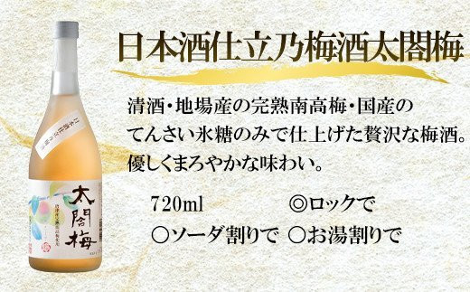 清酒・地場産の完熟南高梅・国産のてんさい氷糖のみで仕上げた贅沢な梅酒。