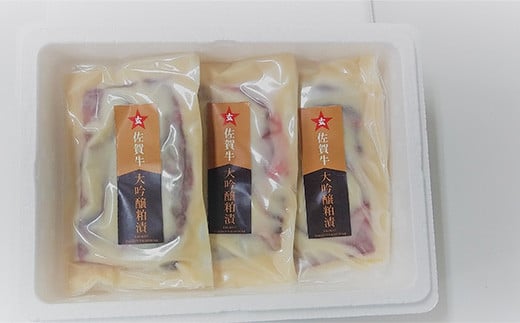 小分けパックで保管に便利。
脂肪が少なく柔らかな肉質と酒粕の風味は、絶品です。