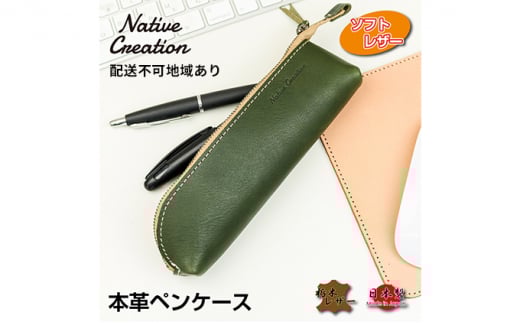 Native Creation 本革ペンケース NC3770V【BLACK】栃木レザー [No.5990-5674]0592