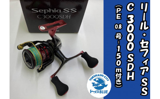 サｂｓ ０１５ リール セフィアｓｓ ｃ３０００ｓｄｈ ｐｅ０ ８号ー１５０ｍ付き オリジナル餌木 エギ ３ ５号セット 行橋市行橋市 ふるさと納税 ふるさとチョイス