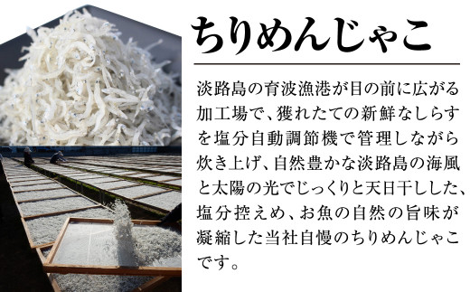淡路島 高栄水産、いかなごくぎ煮とちりめんじゃこのセット - 兵庫県