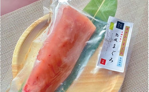 すさみの熟成マグロ 約250g /まぐろ 鮪 刺身 新鮮 鮮度 冷凍 和歌山県