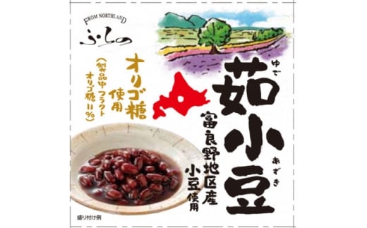 富良野地区産小豆使用＞ふらの 茹小豆 抹茶入り 85g×12缶入【1295715