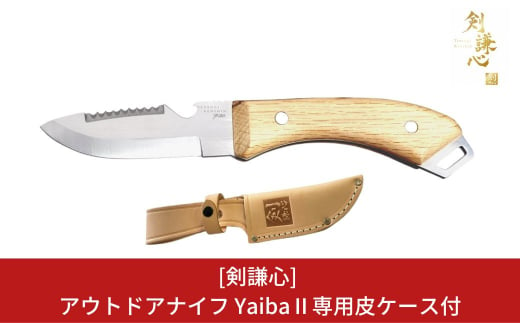 山人] キャンプ切り出しナイフ 8分ロング 本革ケース付 キャンプ用品