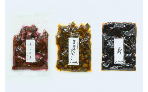 人気の大和のお漬物(3種)セット