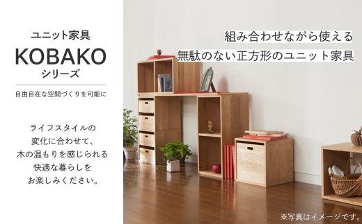 オークヴィレッジ ユニット KOBAKO 収納棚 ラック オープンラック 収納