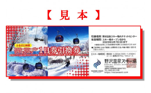 野沢温泉スキー場 リフト1日引換券 3枚 lp2m.ustjogja.ac.id 野沢温泉スキー場 リフト1日引換券 3枚 lp2m.ustjogja.ac.id