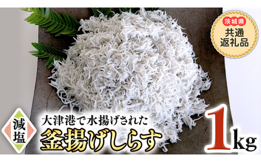 令和5年11月以降 年内発送】釜揚げしらす 230g×2パック(合計460ｇ