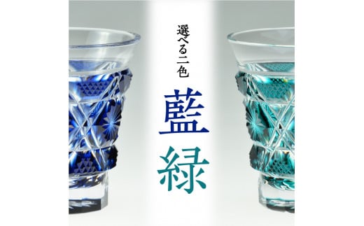 島津薩摩切子 冷酒グラス cut01 K010-006 - 鹿児島県鹿児島市 