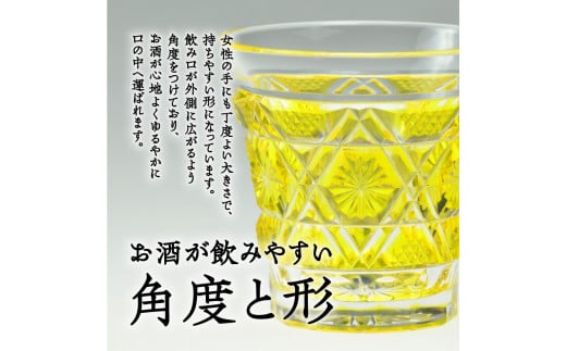 島津薩摩切子 冷酒グラス cut01 K010-008 - 鹿児島県鹿児島市 
