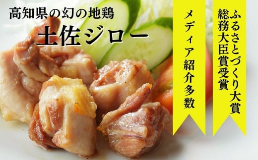 ここでしか食べられない。幻の地鶏「土佐ジロー」4.-(12)土佐ジローカット肉（200ｇ×2） 215230 - 高知県安芸市
