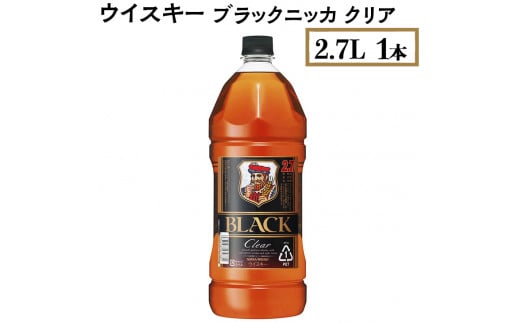 ウイスキー　ブラックニッカ　クリア　2.7L×1本　※着日指定不可 958474 - 栃木県さくら市