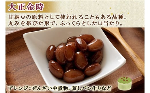 いんげん豆の中でも代表的な銘柄の「大正金時」。別名「赤いんげん豆」とも。