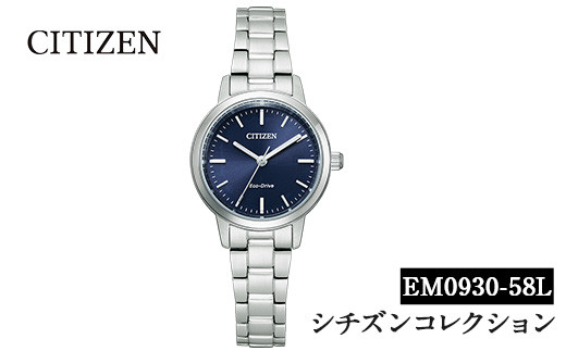 No.846-B CITIZEN腕時計「シチズン・コレクション」(EM0930-58L)日本製 ...
