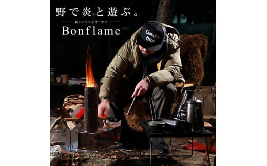 SP-1 ロケットストーブBonflame　収納ケースセット