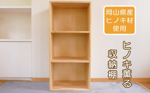 □年内発送□【オークヴィレッジ】ユニット たなKOBAKO 収納棚 ラック