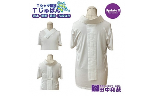 Tじゅばん Tシャツ襦袢COOL 衣紋抜き+[色柄 種類:白絽ポリ]女性用 田中和裁 S/M/L/LL