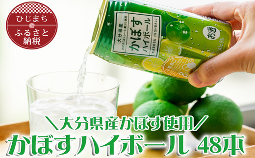 かぼすハイボール缶340ml 48本 大分県日出町 ふるさとチョイス ふるさと納税サイト