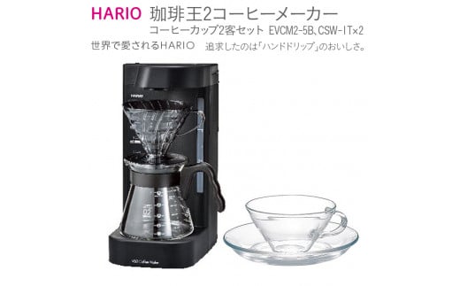 HARIO V60 珈琲王2コーヒーメーカー・コーヒーカップ2客セット [EVCM2