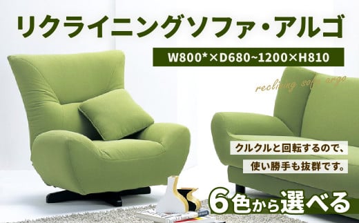 リクライニング ソファ ・ アルゴ1P W800×D680～1200×H810 379212 - 福岡県北九州市