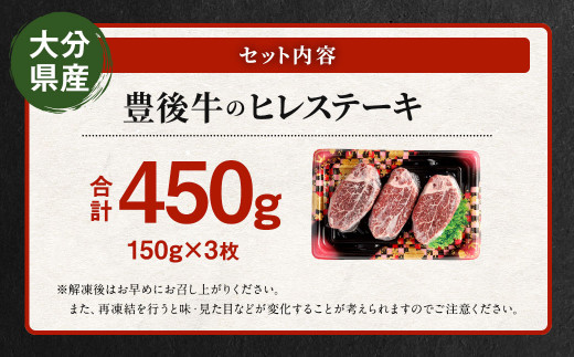 【大分県産】豊後牛 ヒレ ステーキ 450g (150g×3) 牛肉