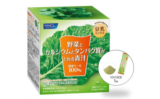 野菜とカルシウムとタンパク質がとれる青汁 391093 - 愛媛県西予市
