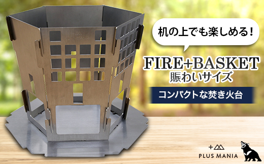 FIRE+BASKET 賑わいサイズ【1278112】 859242 - 愛知県岡崎市